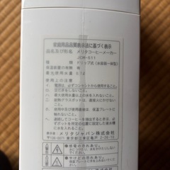 メリタコーヒーメーカー
の画像
