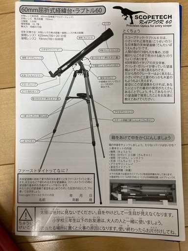 ⭐︎値下げしました【美品！】天体望遠鏡　説明書等完備