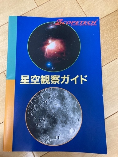 ⭐︎値下げしました【美品！】天体望遠鏡　説明書等完備