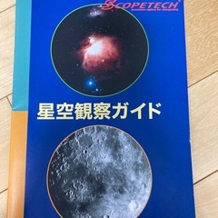 【美品！】天体望遠鏡　説明書等完備の画像