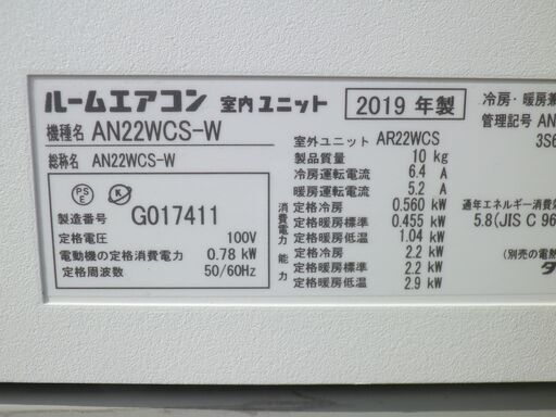 ダイキン6畳～8畳用エアコンAN22WCS-W 2019年お掃除機能、高速