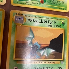 ポケモンカード　ズバット等4枚の画像