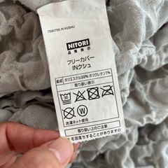 未使用ニトリ　フリーカバー　ブランケット　クシュの画像