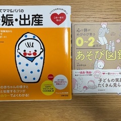 初めて子育てされる方へ◎本2冊セット