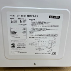 HITACHI ヒタチ 電子レンジ HMR-TR221-Z6 2017年製 家電 のご紹介です！
の画像