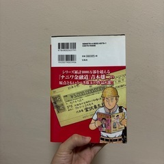 青木雄二　傑作漫画作品集の画像