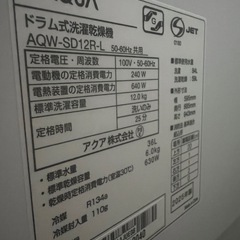 2025年製✨AQUA SD12R（W）　美品✨定価19万9,000→90,000円　最終価格‼️の画像