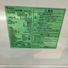 早い者勝ち❗️　ヤマダ電機 156L 冷蔵庫 2020年製の画像