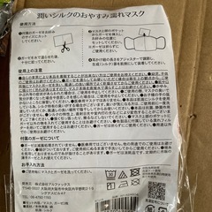 新品未使用小さめサイズ17枚、シルクのおやすみ濡れマスク2枚の画像