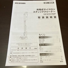 IRIS OHYAMA 充電式サイクロンスティッククリーナーの画像