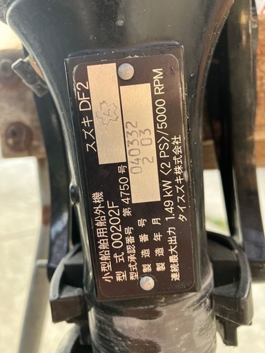船外機2馬力スズキ4サイクル