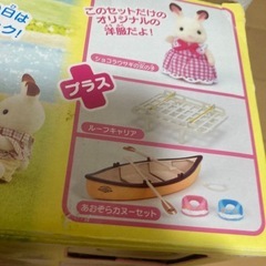 シルバニアファミリー おでかけファミリーカーわくわくドライブセット　欠品欠損有の画像