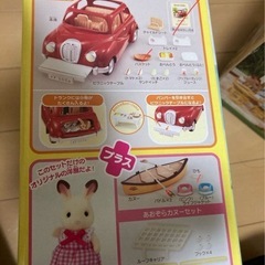 シルバニアファミリー おでかけファミリーカーわくわくドライブセット　欠品欠損有の画像