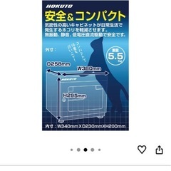 HOKUTO　防湿庫の画像