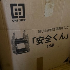 避難梯子　縄梯子　安全くん15ｍの画像