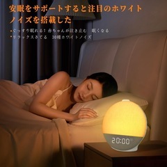目覚まし時計 光 目覚ましライト【Bluetooth音楽＆日出＆日没シミュレーション】30種自然音 めざまし時計 大音量 間接照明 20段階調光 16段階音量調整 スヌーズ 授乳灯 光目覚まし時計 クリスマスプレゼント 子供の日 誕生日ギフト 日本語説明書の画像