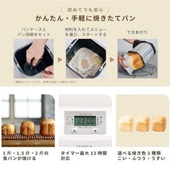 【埼玉】siroca ホームベーカリー　の画像