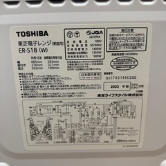 TOSHIBA 電子レンジ
 の画像