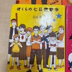 ぼくらの7日間戦争　他　ぼくらのシリーズ　計4冊の画像