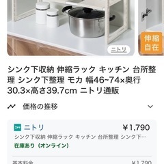 シンク下収納ラック　ニトリの画像