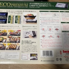 【美品】イワタニ エコプレミアム カセットコンロ CB‐EPR‐1の画像