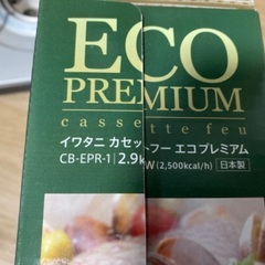 【美品】イワタニ エコプレミアム カセットコンロ CB‐EPR‐1の画像