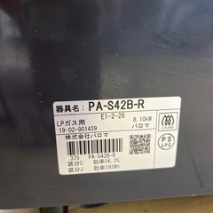 Paloma パロマ LPガステーブル PA-S42B-R 2019年製 のご紹介です！の画像