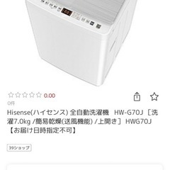 美品Hisense　ハイセンス 全自動洗濯機の画像