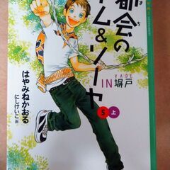都会のトムソーヤ　1冊200円の画像