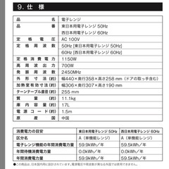 【決まりました】ニトリ 電子レンジ 60Hz ★美品★の画像