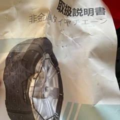 ゴム　タイヤチェーンの画像