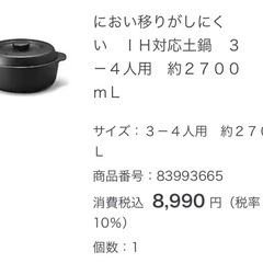 MUJI土鍋IH対応3-4人用の画像
