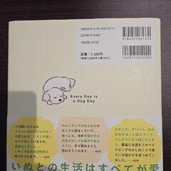 毎日がいぬの日 絵本の画像