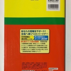 【美品】2025年　頌栄女子学院中学校　4年間　過去問　声の教育社の画像