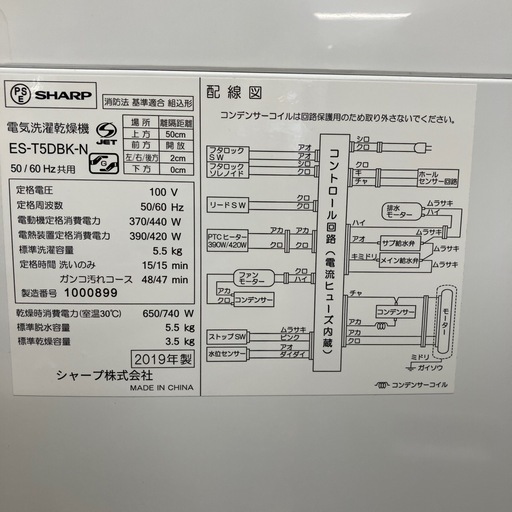 SHARP シャープ 全自動洗濯機　ES-T5DBK-N 2019年製【トレファク川越店】