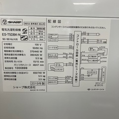 SHARP シャープ 全自動洗濯機　ES-T5DBK-N 2019年製【トレファク川越店】の画像