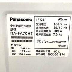 伊勢崎【現状品】ji11-4 Panasonic NA-FA70H7 2019年製 全自動電気洗濯機 7kg パナソニックの画像