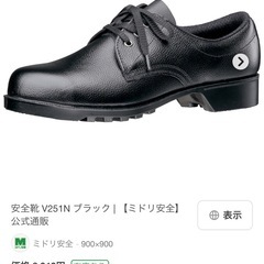 ミドリ安全靴(牛革)値下げの画像