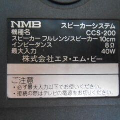 中古　スピーカーシステム　ＮＭＢ　の画像