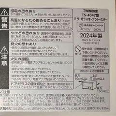 2024年製ツインバード　トースターの画像
