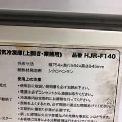 【6ヶ月保証】HIJIRU 冷蔵ストッカー HJR-F140 2018年製の画像