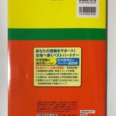 【美品】2025年　清泉女学院中学校　4年間　過去問　声の教育社の画像
