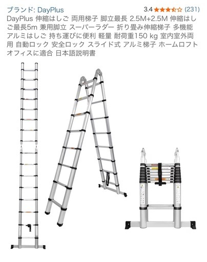 DayPlus 伸縮はしご