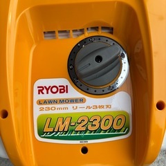 超美品 リョウビ 芝刈り機を大変おやすくお譲りいたします！！ の画像