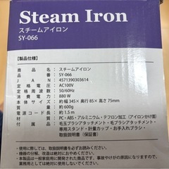 スチームアイロン SY-066 1台3役！！！の画像