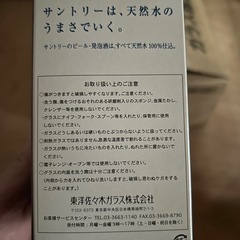 サントリー ノベルティ ガラスコップ ビアグラス　の画像