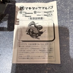マキタ6号マルノコ電動
の画像