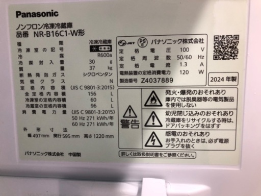 【安心の1年保証】Panasonic パナソニック 2ドア冷蔵庫 NR-B16C1-W 2024年製