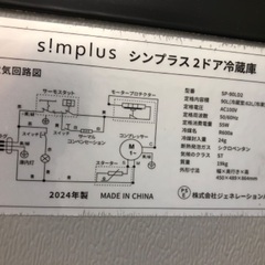 【安心の1年保証】ジェネレーションパス 2ドア冷蔵庫 SP-90LD2 2024年製の画像