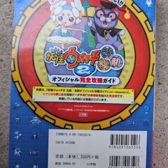 妖怪ウォッチ攻略本の画像